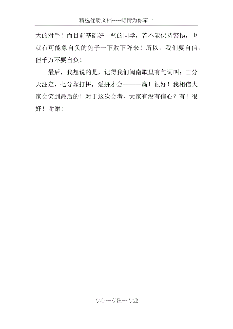 在初二地理生物会考动员大会上的讲话共3页.docx_第3页