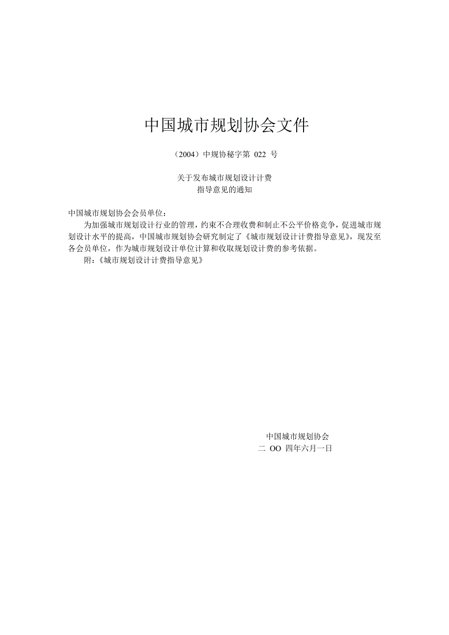城市规划设计收费标准.doc_第3页