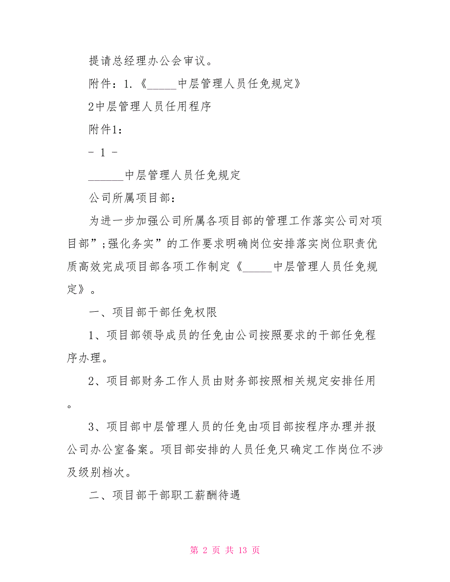 关于公司决策会议议案议题管理实施方案.doc_第2页