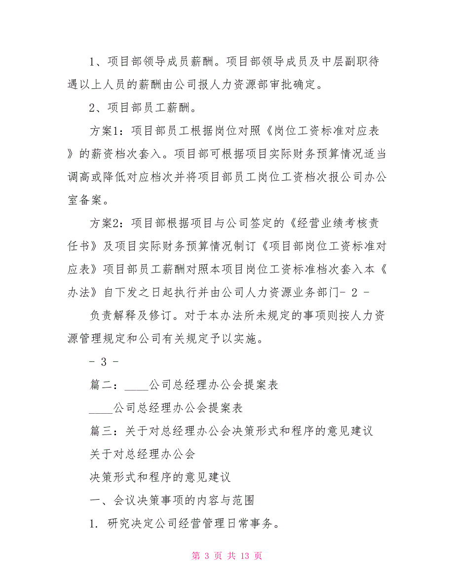 关于公司决策会议议案议题管理实施方案.doc_第3页
