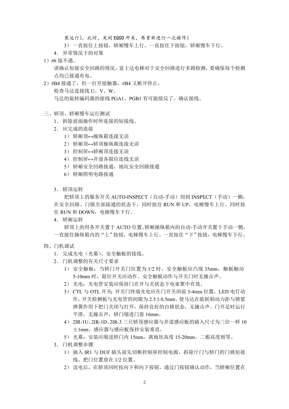 关于华升富士达电梯调试与维修手册.doc_第2页