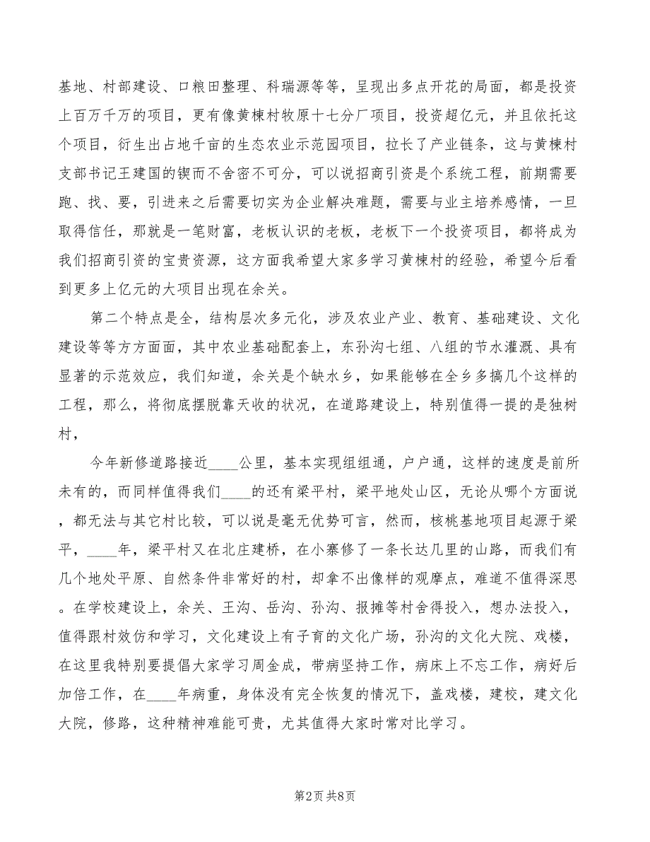 县委书记在全县重点项目观摩促进会上的讲话范本2篇.doc_第2页