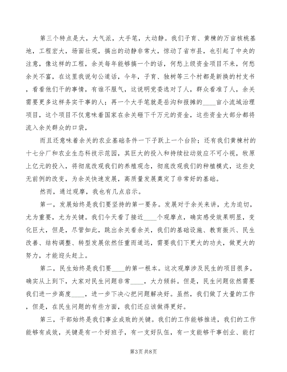 县委书记在全县重点项目观摩促进会上的讲话范本2篇.doc_第3页