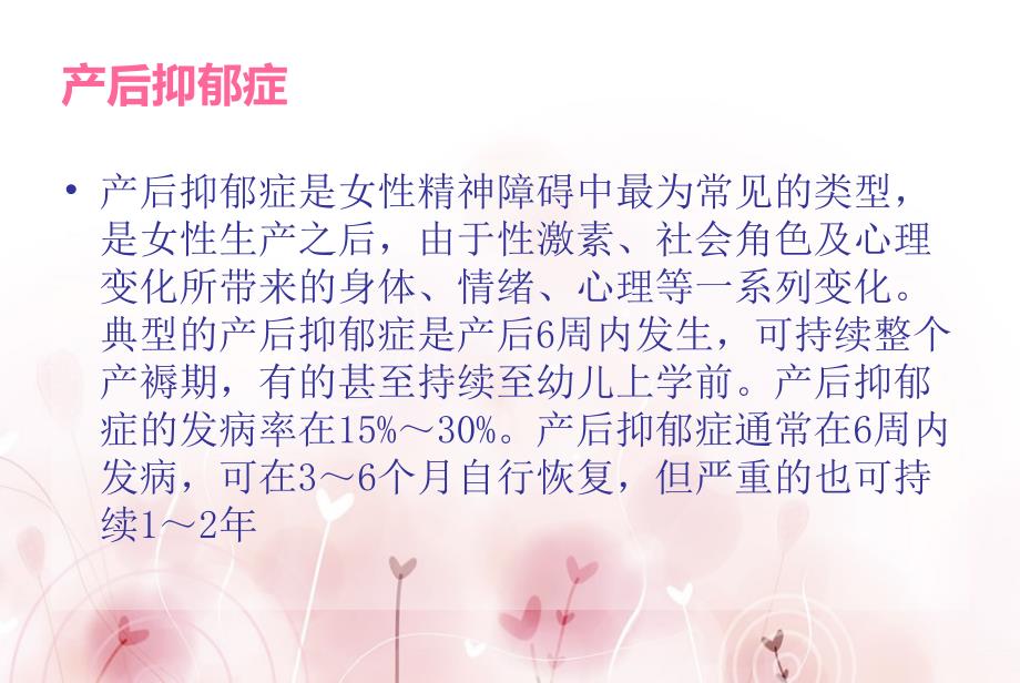 产后心理疏导PPT课件.ppt_第2页