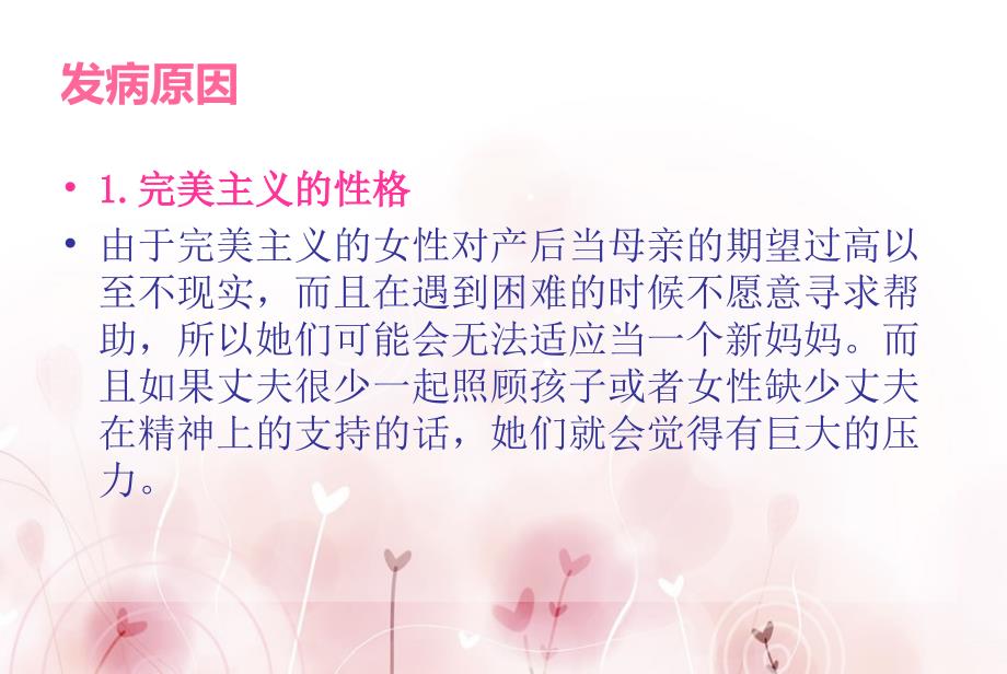 产后心理疏导PPT课件.ppt_第3页