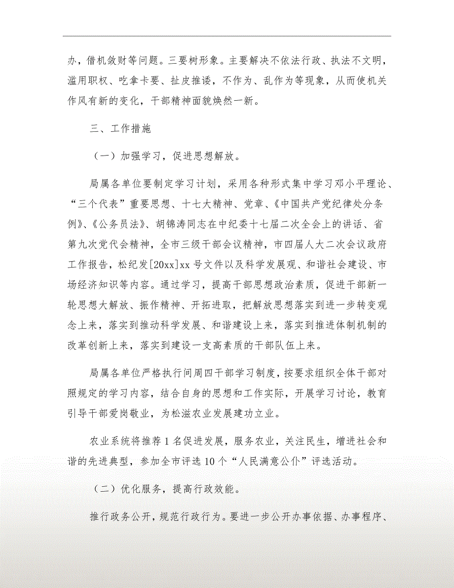 农业局思想作风建设方案.doc_第3页