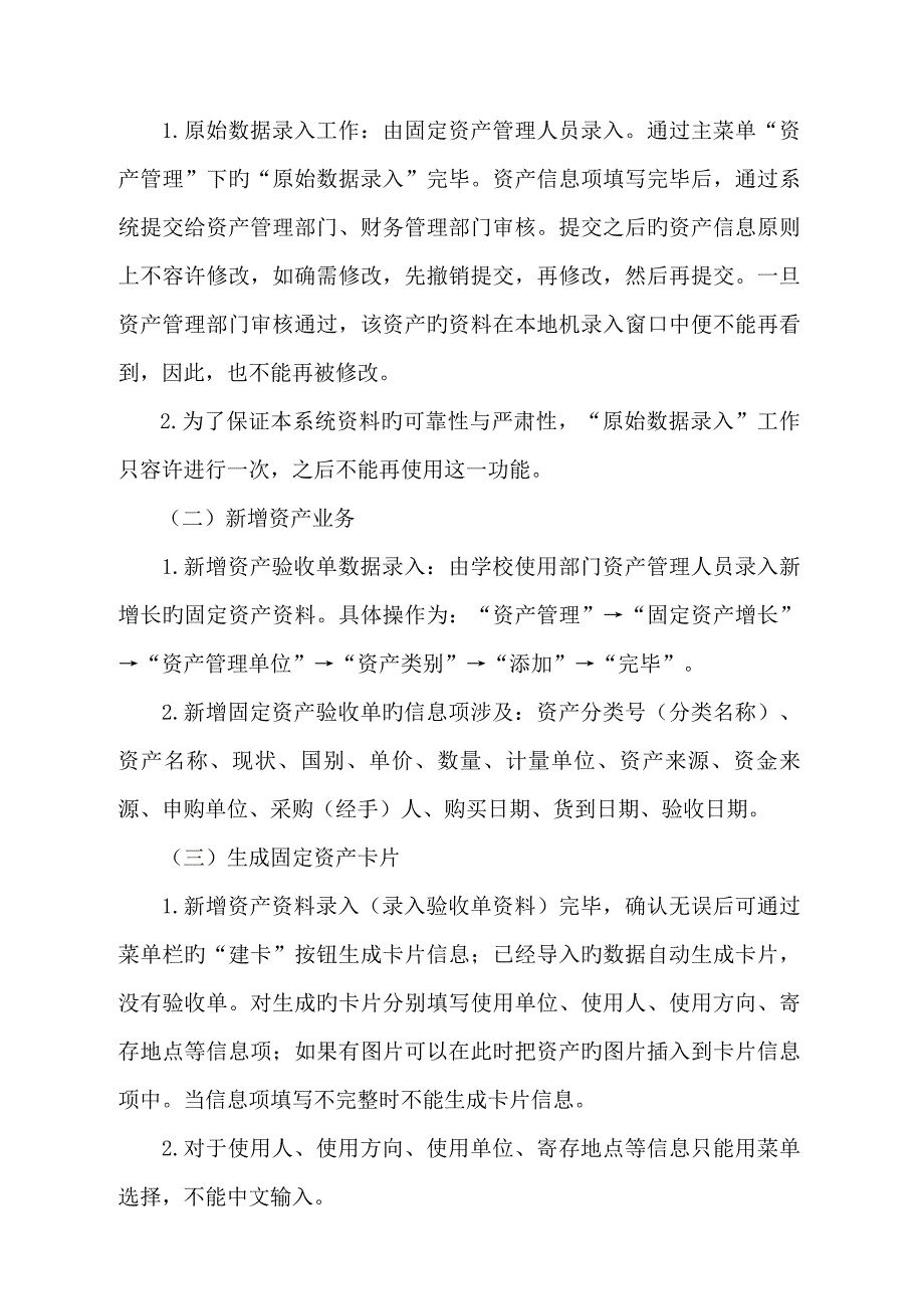 固定资产管理标准流程图及说明.docx_第2页