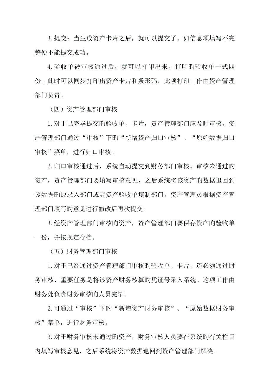 固定资产管理标准流程图及说明.docx_第3页