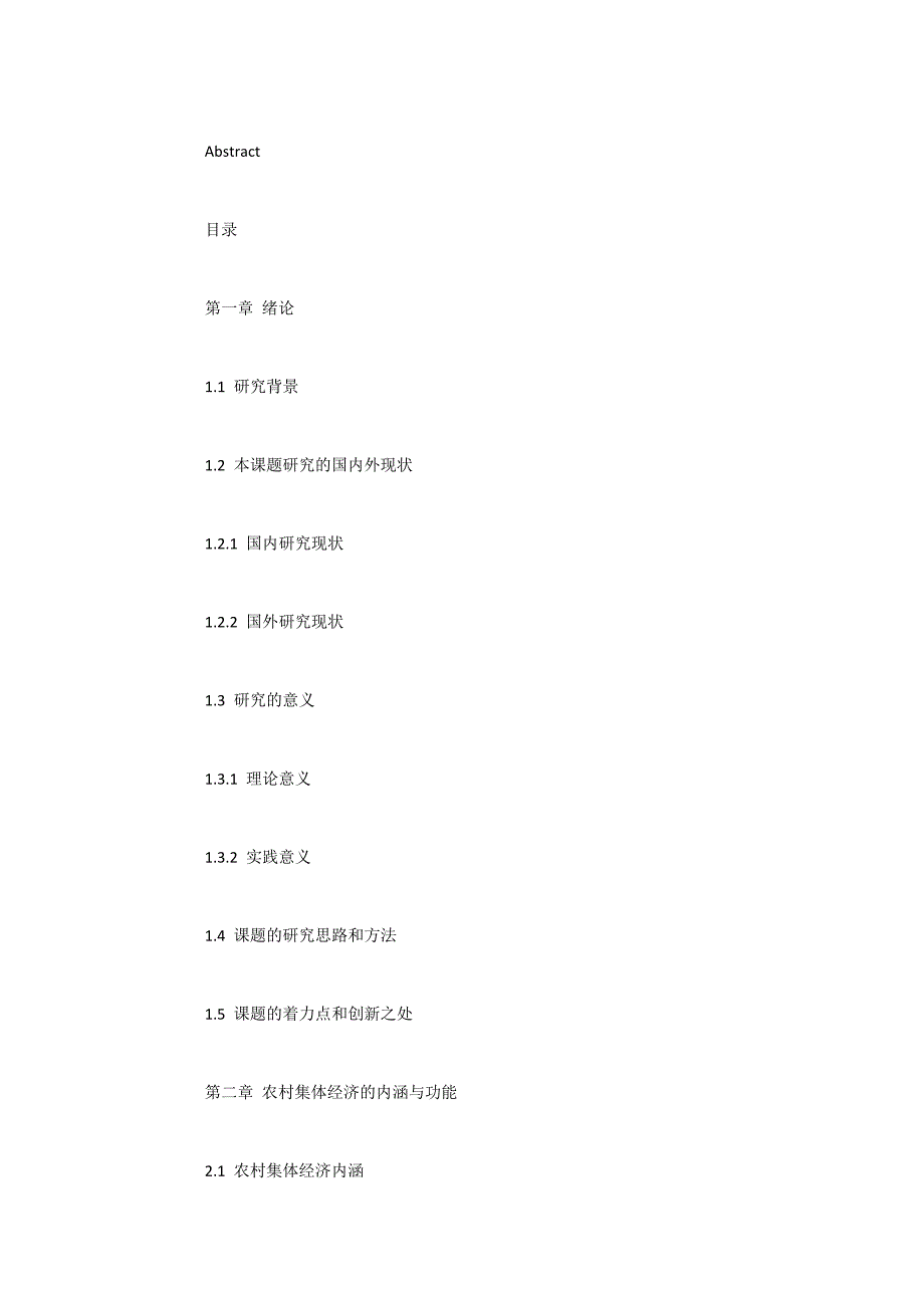 共同富裕下农村集体经济建设探讨.docx_第3页