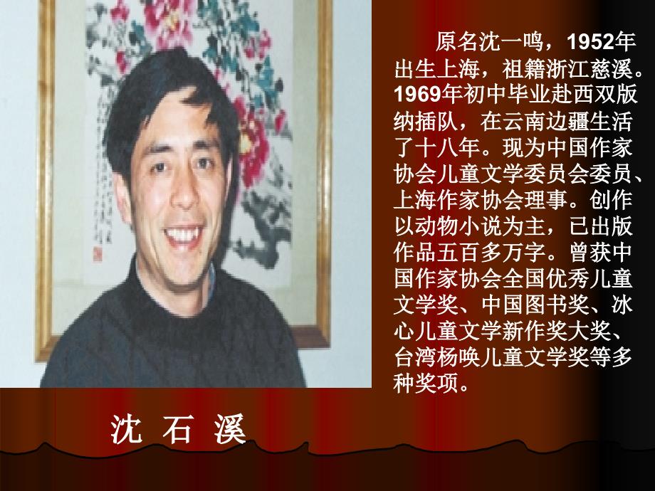 再被狐狸骗一次.ppt.ppt_第2页