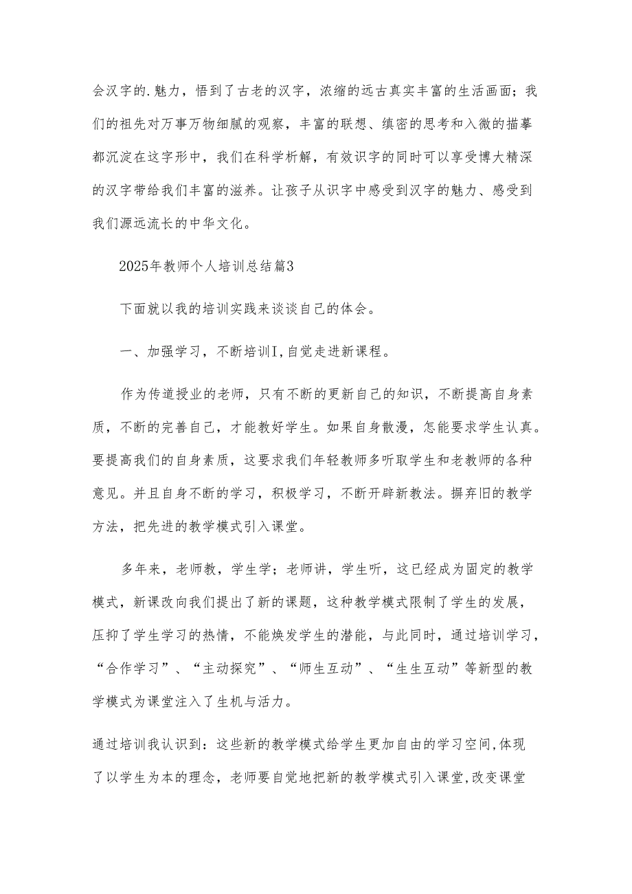 2025年教师个人培训总结（31篇）.docx_第3页