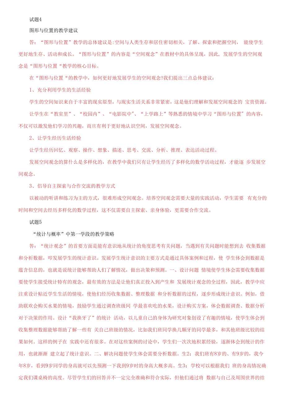 国家开放大学电大小学数学教学研究网络课形考任务3题库及答案试卷号1825.docx_第2页