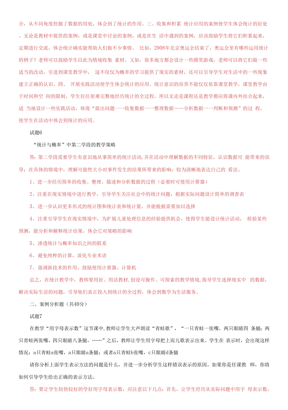 国家开放大学电大小学数学教学研究网络课形考任务3题库及答案试卷号1825.docx_第3页