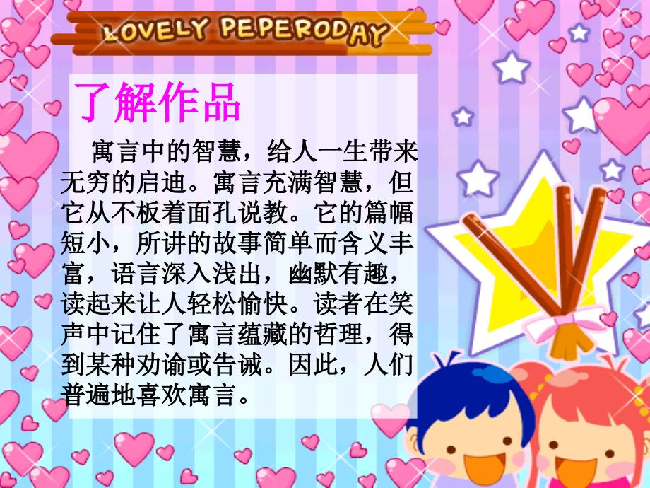 中国古代寓言故事阅读指导.ppt_第3页