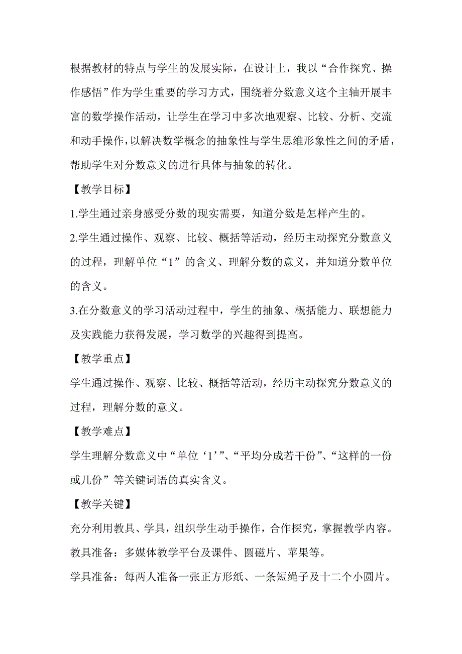 人教版小学数学五年级下册分数的意义教学设计.doc_第2页