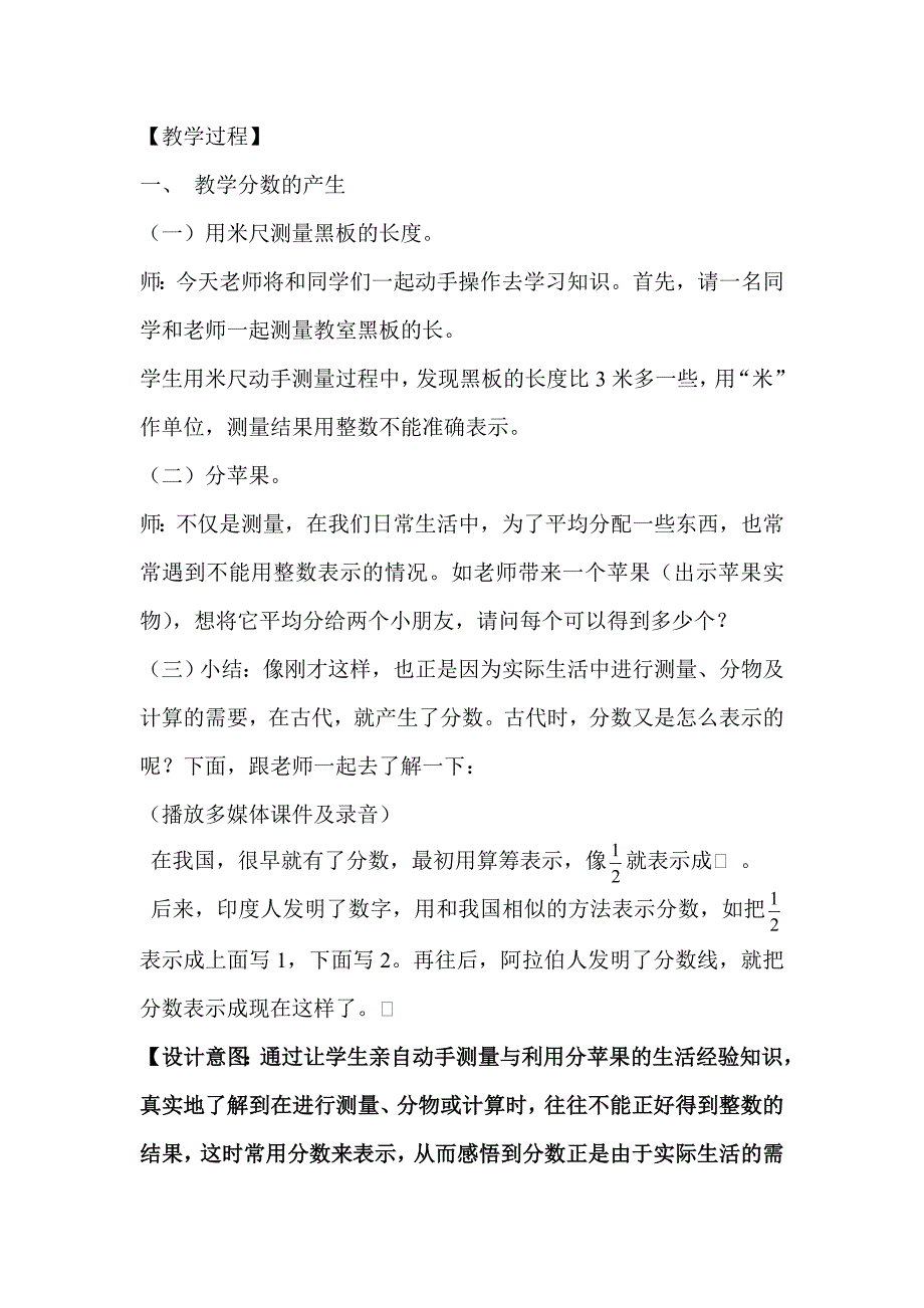 人教版小学数学五年级下册分数的意义教学设计.doc_第3页