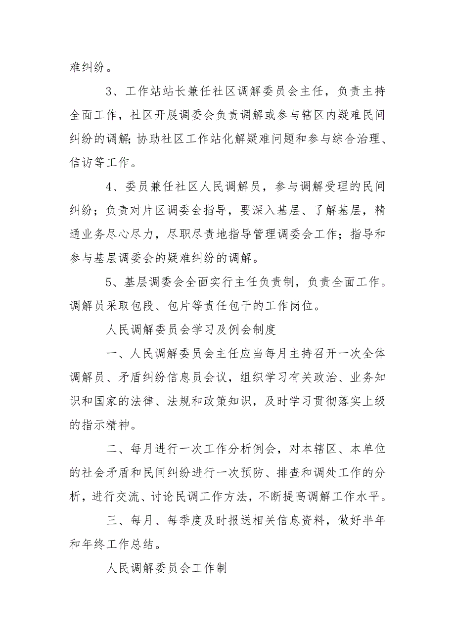 人民调解各项制度.doc_第2页