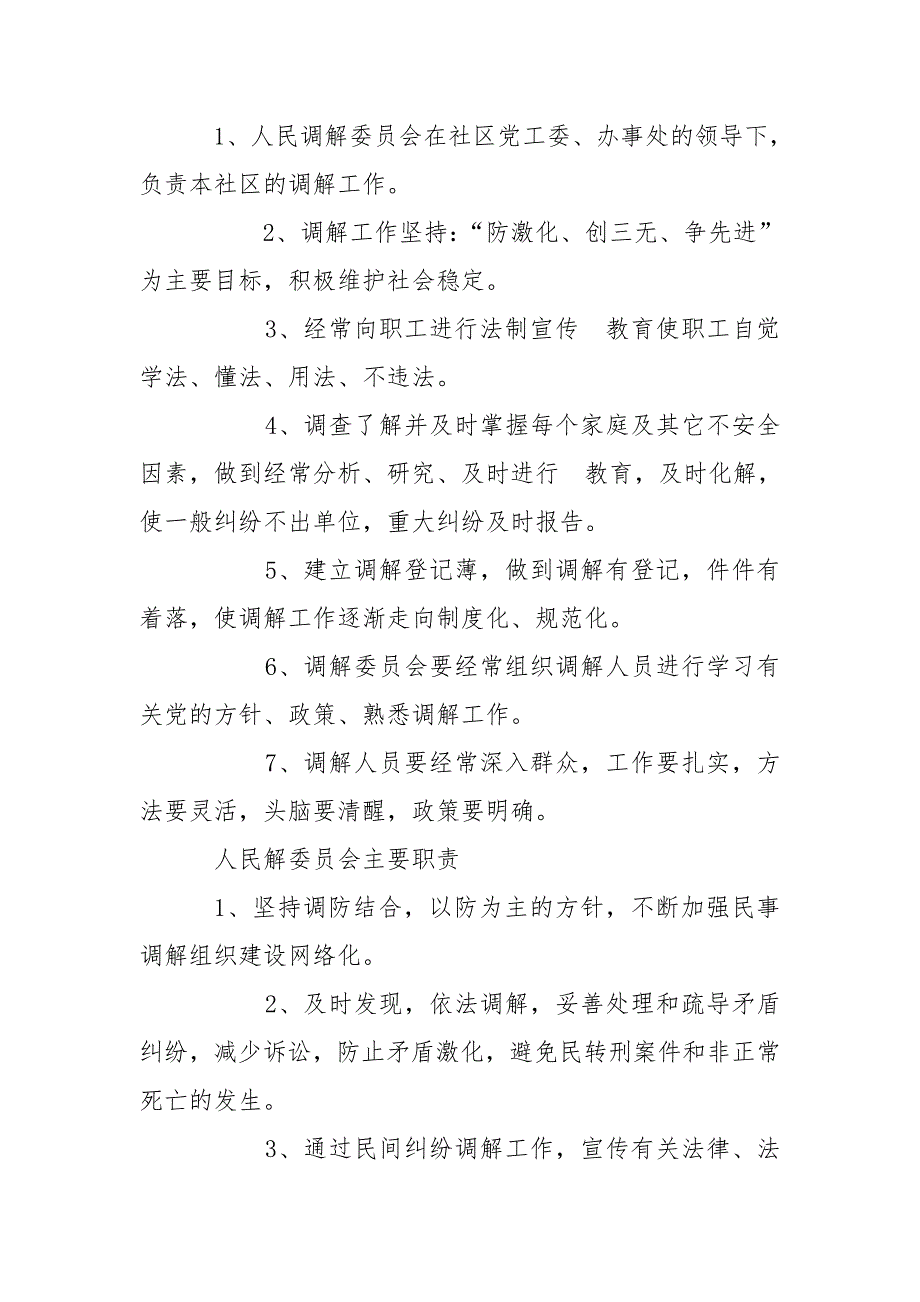 人民调解各项制度.doc_第3页