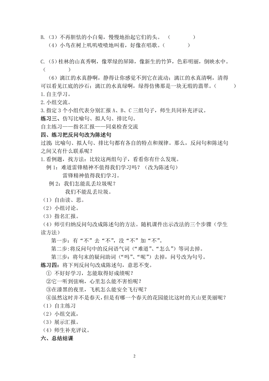 四年级下册修辞手法复习教案苞桥苏海英.doc_第2页