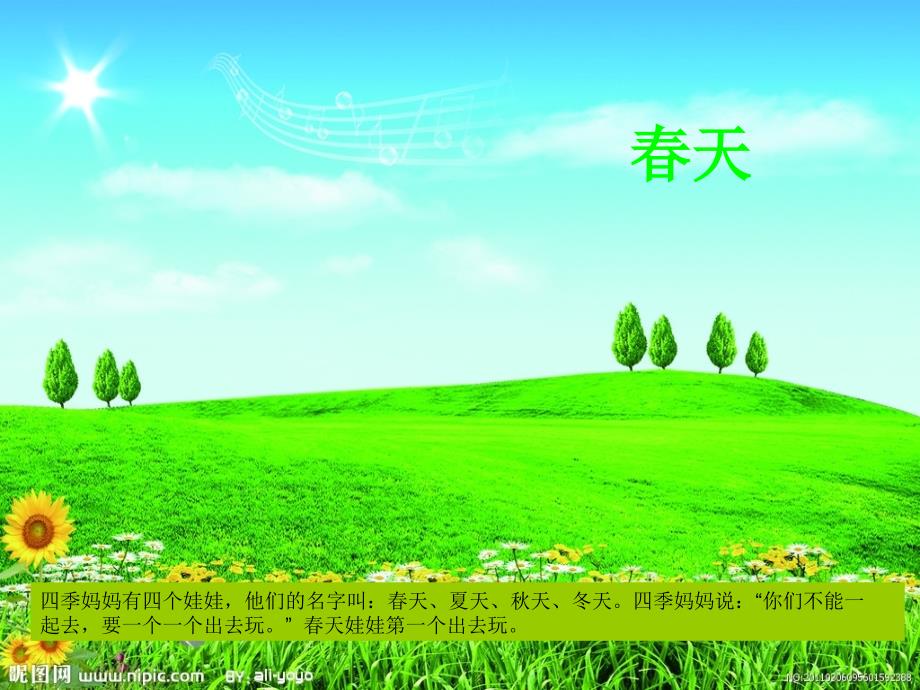 四季妈妈的四个娃娃ppt.ppt_第2页