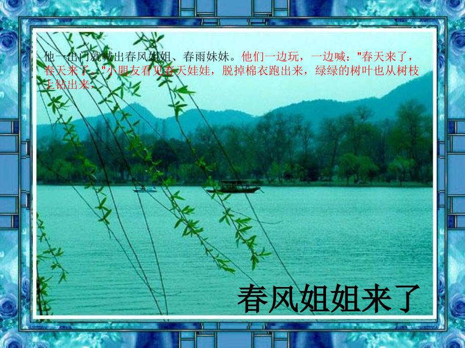 四季妈妈的四个娃娃ppt.ppt_第3页