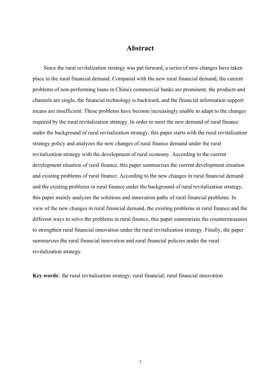 乡村振兴战略背景下农村金融创新研究论文设计.doc_第2页