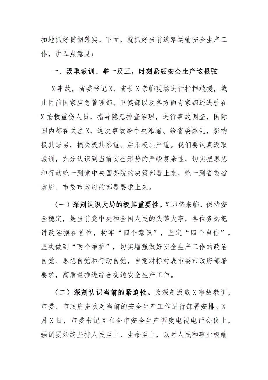 党委书记在2021年第四季度安委会上的讲话.docx_第2页
