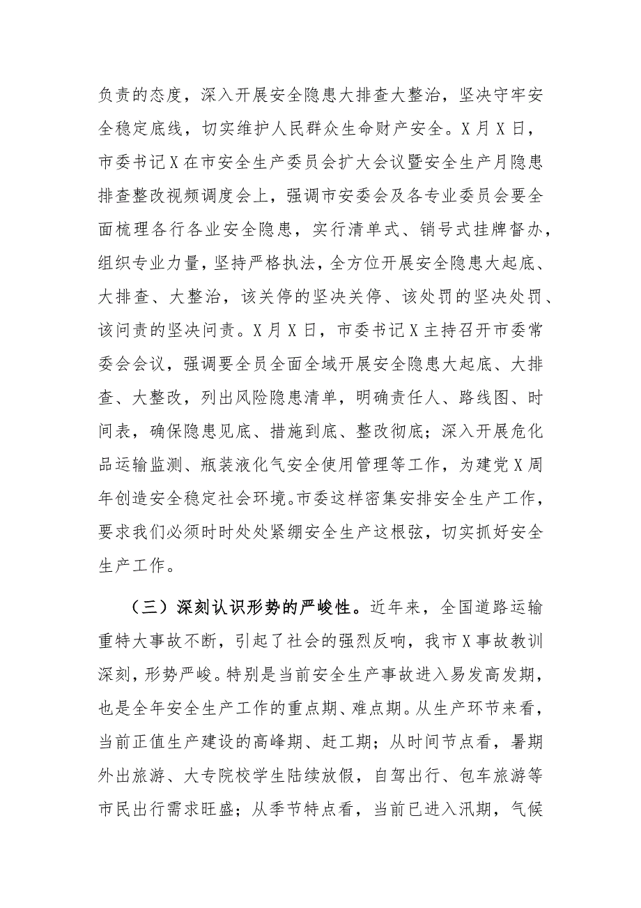 党委书记在2021年第四季度安委会上的讲话.docx_第3页