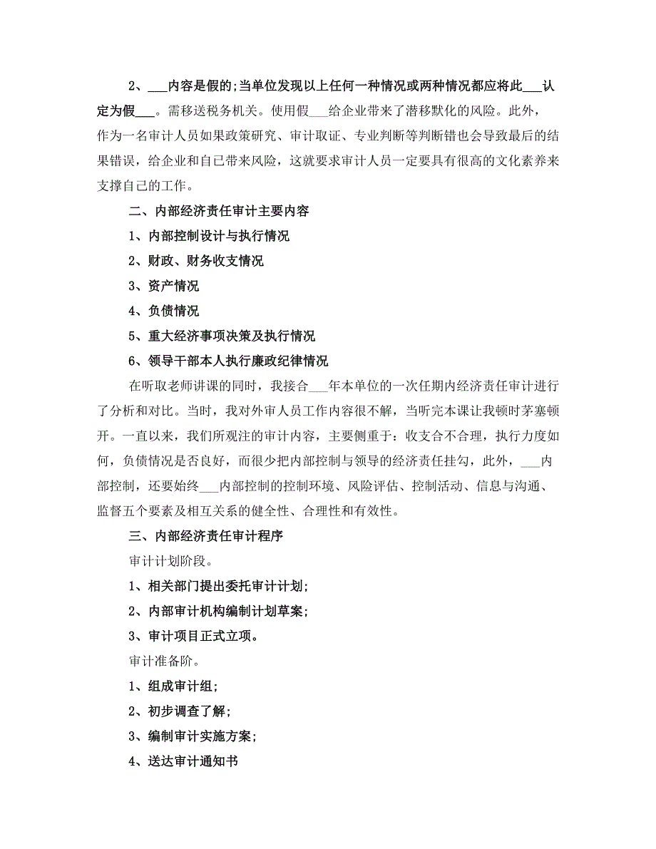内部审计培训心得.doc_第2页
