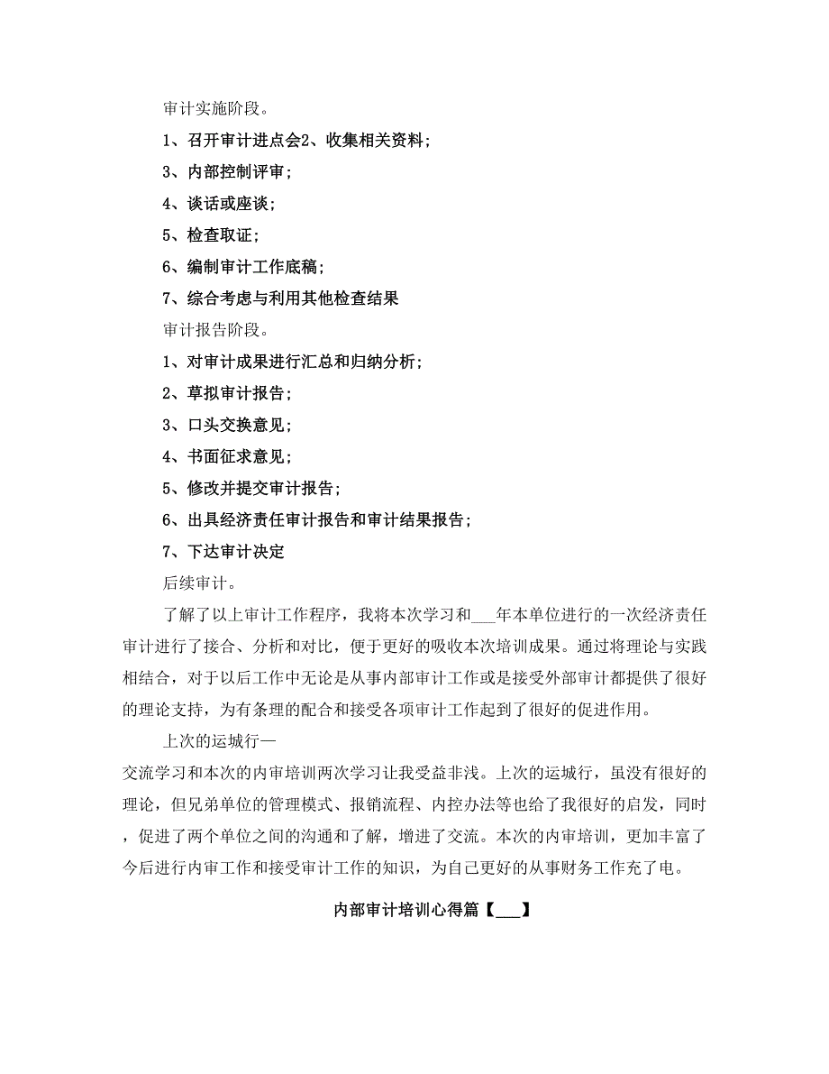 内部审计培训心得.doc_第3页