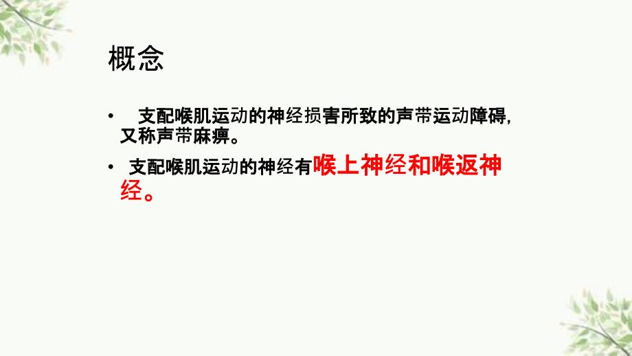 喉麻痹ppt课件.ppt_第2页