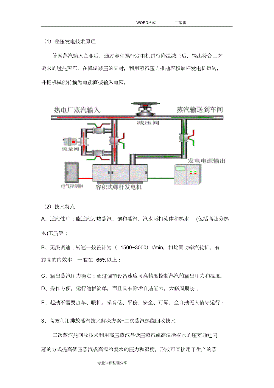 关于工厂节能减排方案的汇总完整版.doc_第3页