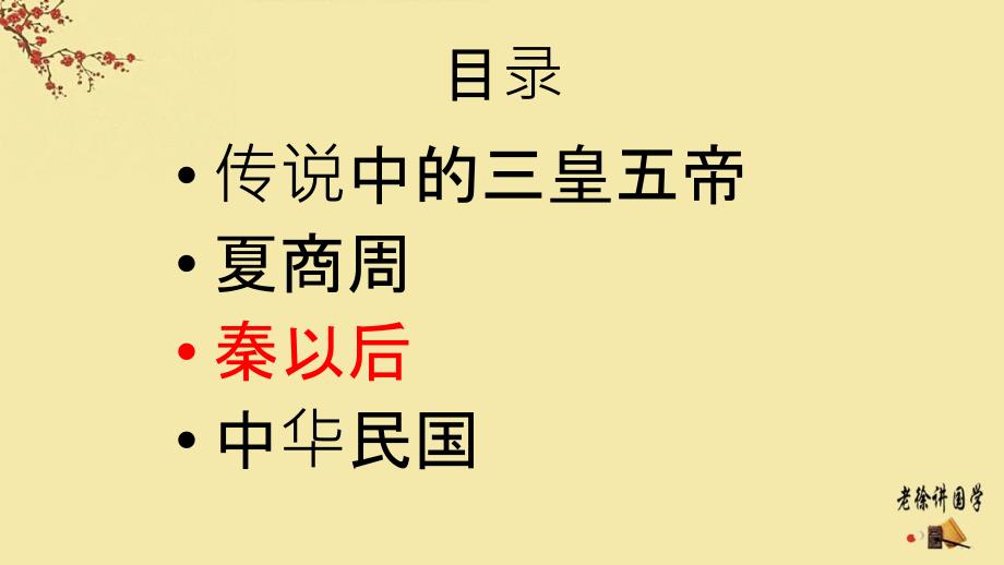 中国历史主要朝代秦朝.ppt_第3页