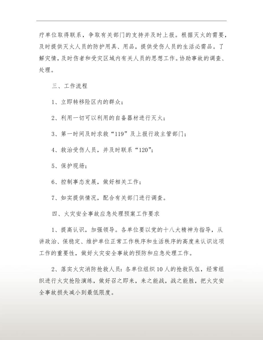 住建系统消防应急预案.doc_第3页