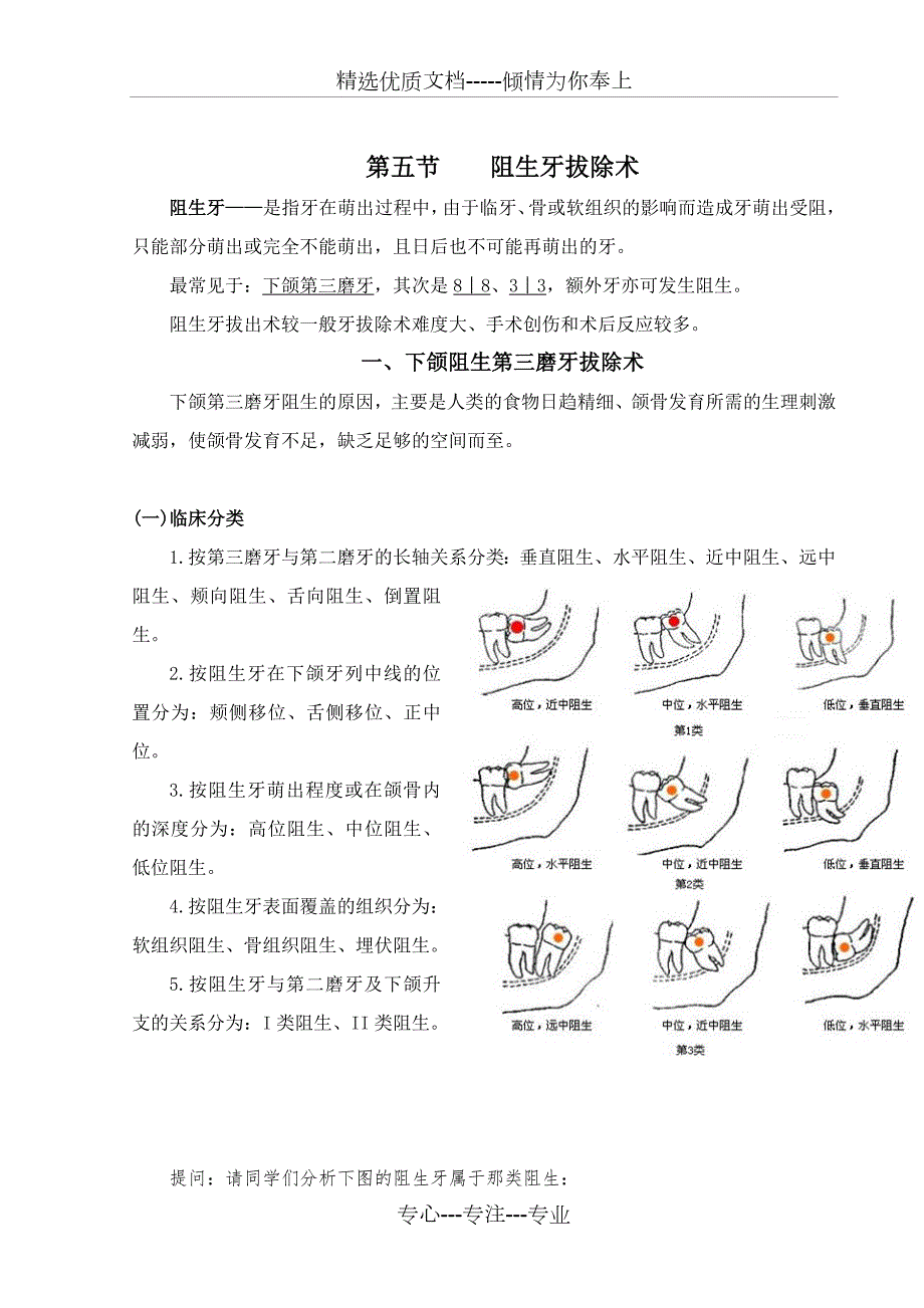 口腔颌面外科学教案阻生牙拔除术.doc_第2页