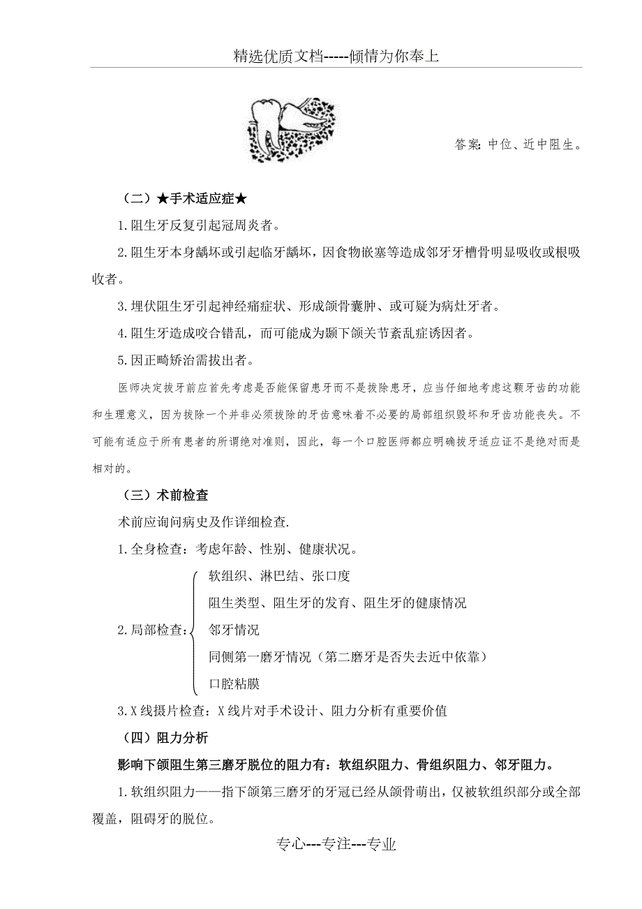口腔颌面外科学教案阻生牙拔除术.doc_第3页