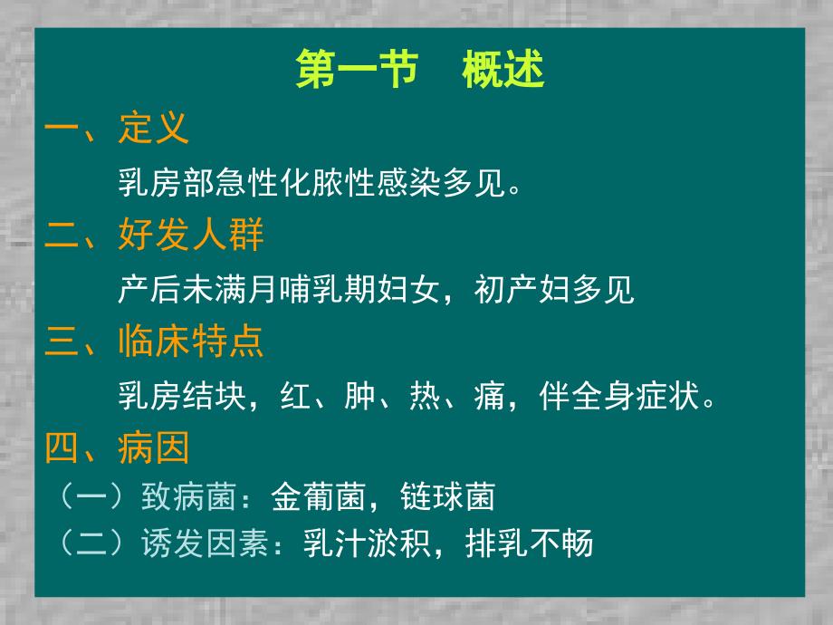 乳痈第六章PPT课件.ppt_第2页