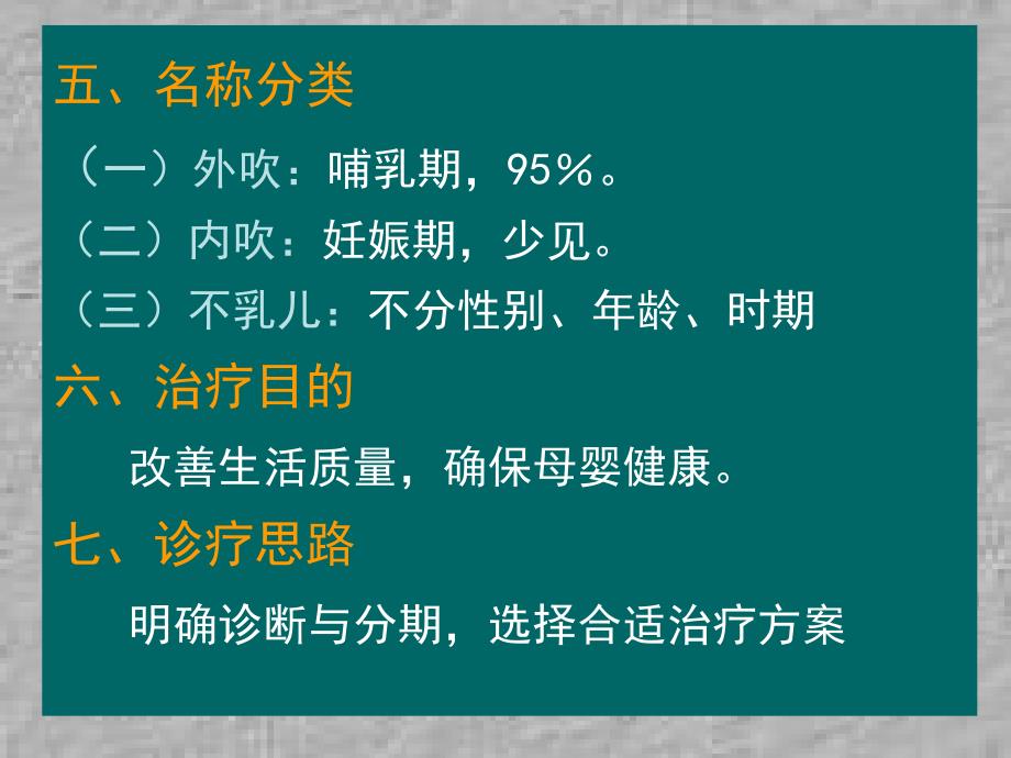 乳痈第六章PPT课件.ppt_第3页