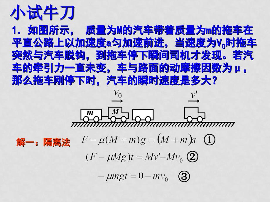 专题六对系统运用动量定理解决问题李喜昌.ppt_第2页