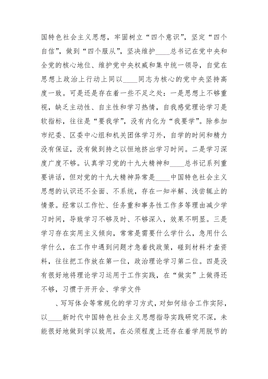 交警坚持政治建警全面全面从严治警教育整顿自查报告.doc_第2页
