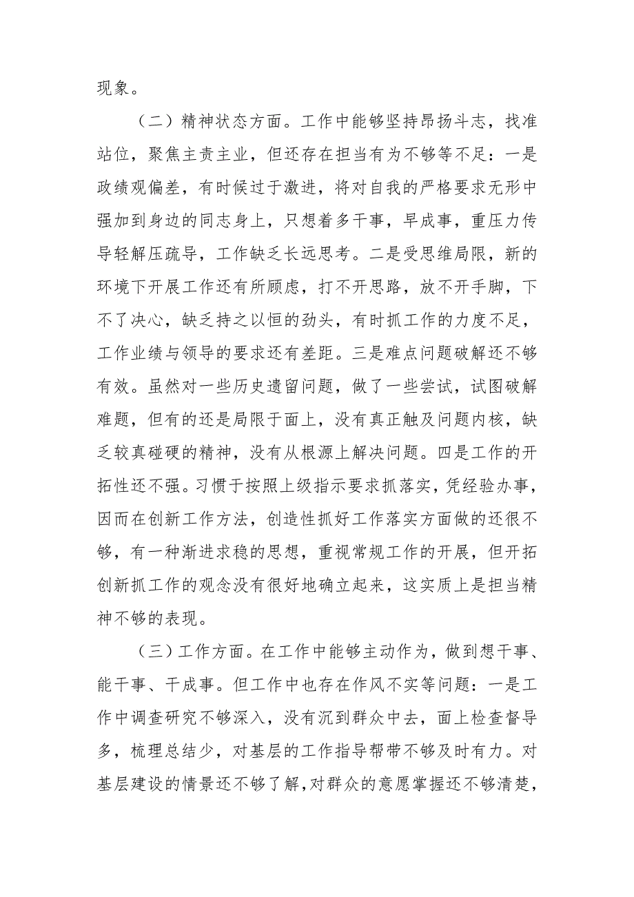 交警坚持政治建警全面全面从严治警教育整顿自查报告.doc_第3页
