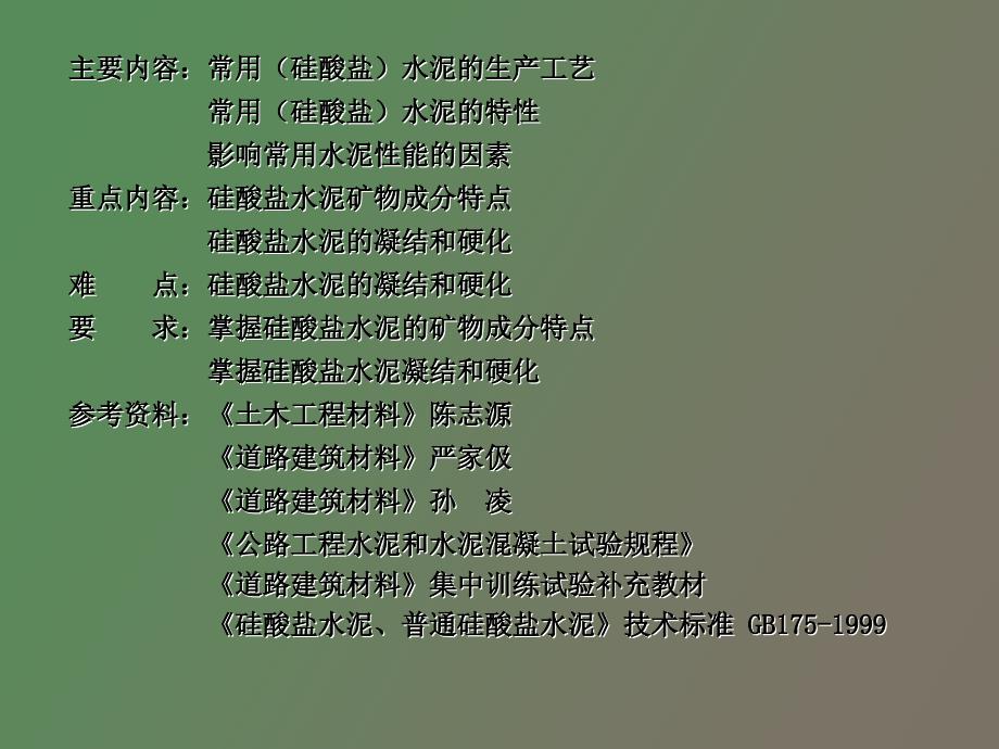 土木工程材料第三章.ppt_第3页