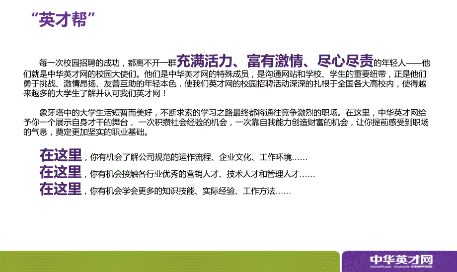 中华英才网校园大使培训.pptx_第2页