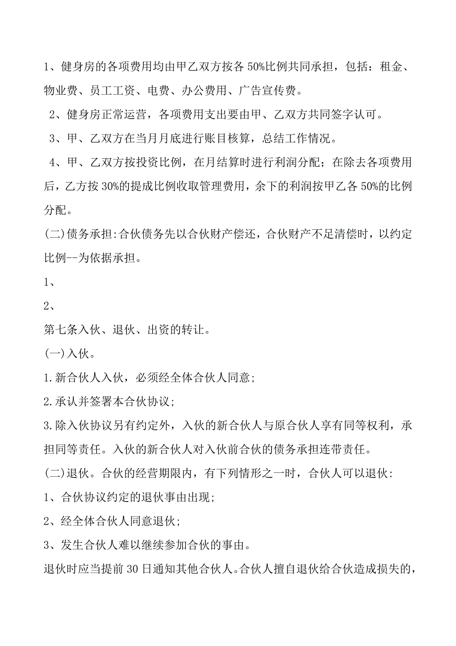 健身房合伙协议书.doc_第2页