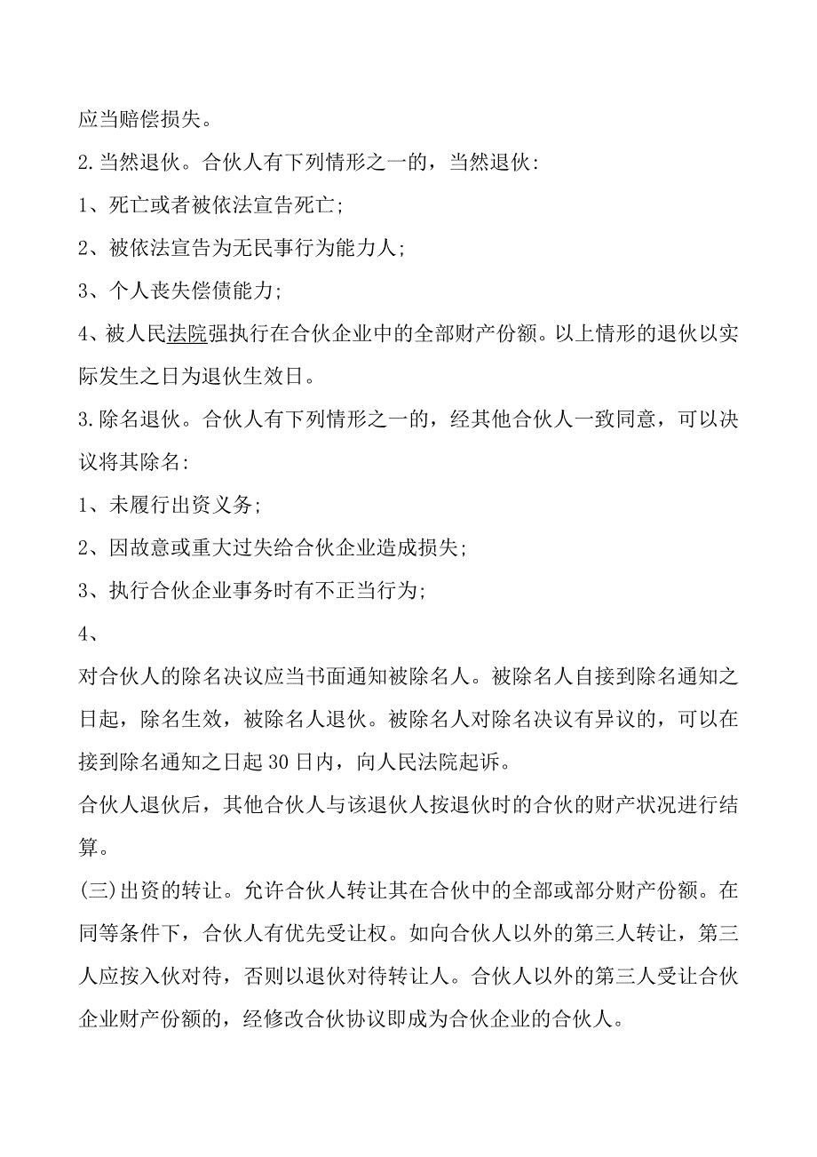 健身房合伙协议书.doc_第3页