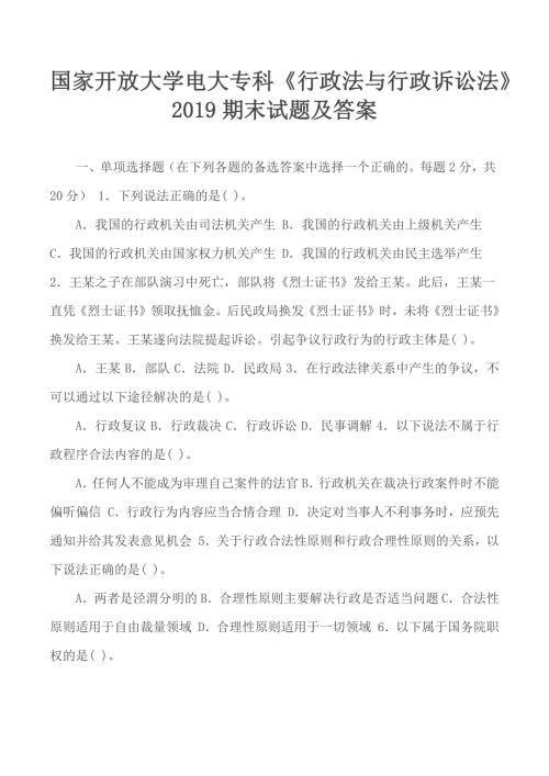 国家开放大学电大专科行政法与行政诉讼法期末试题及答案.docx