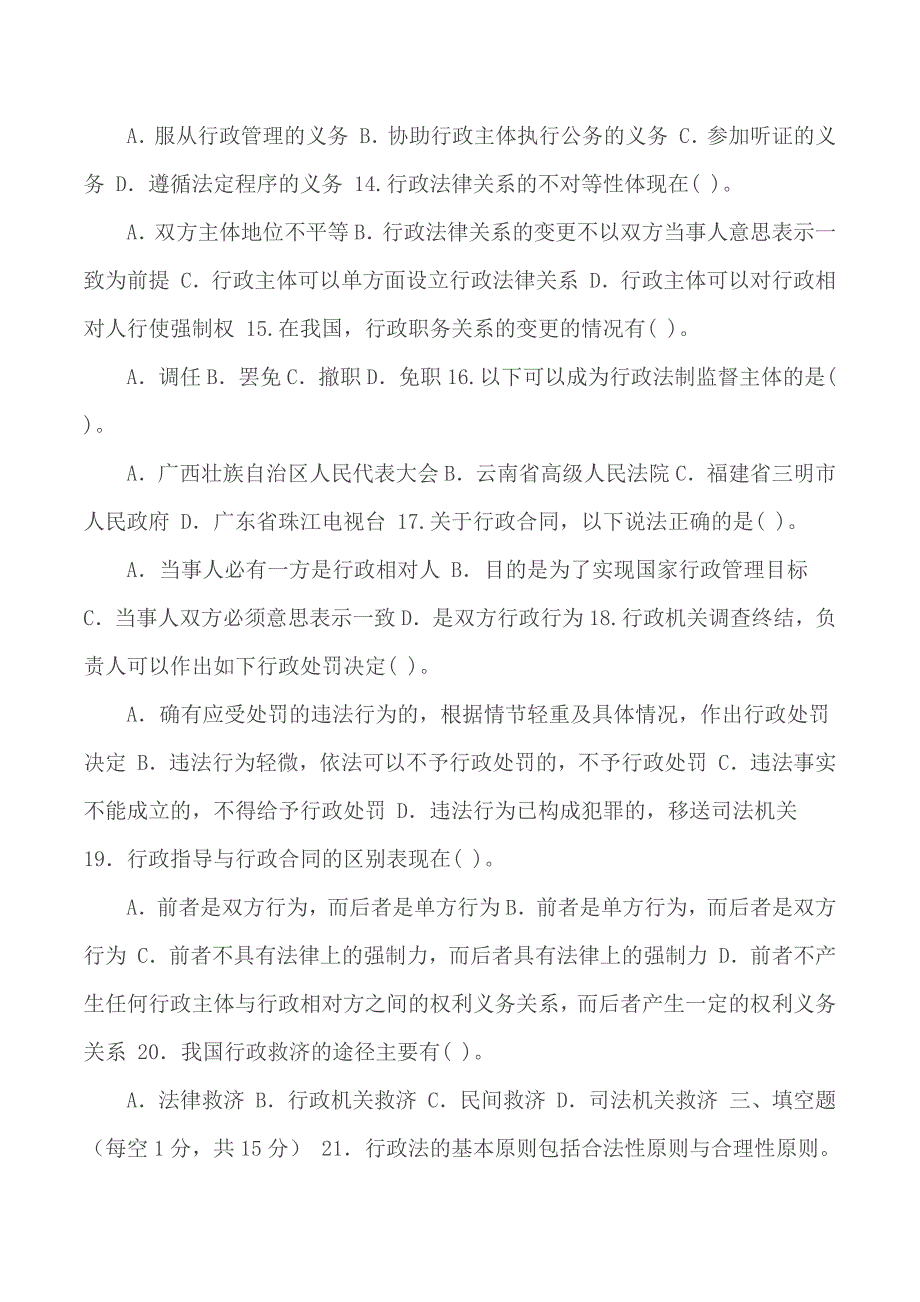 国家开放大学电大专科行政法与行政诉讼法期末试题及答案.docx_第3页