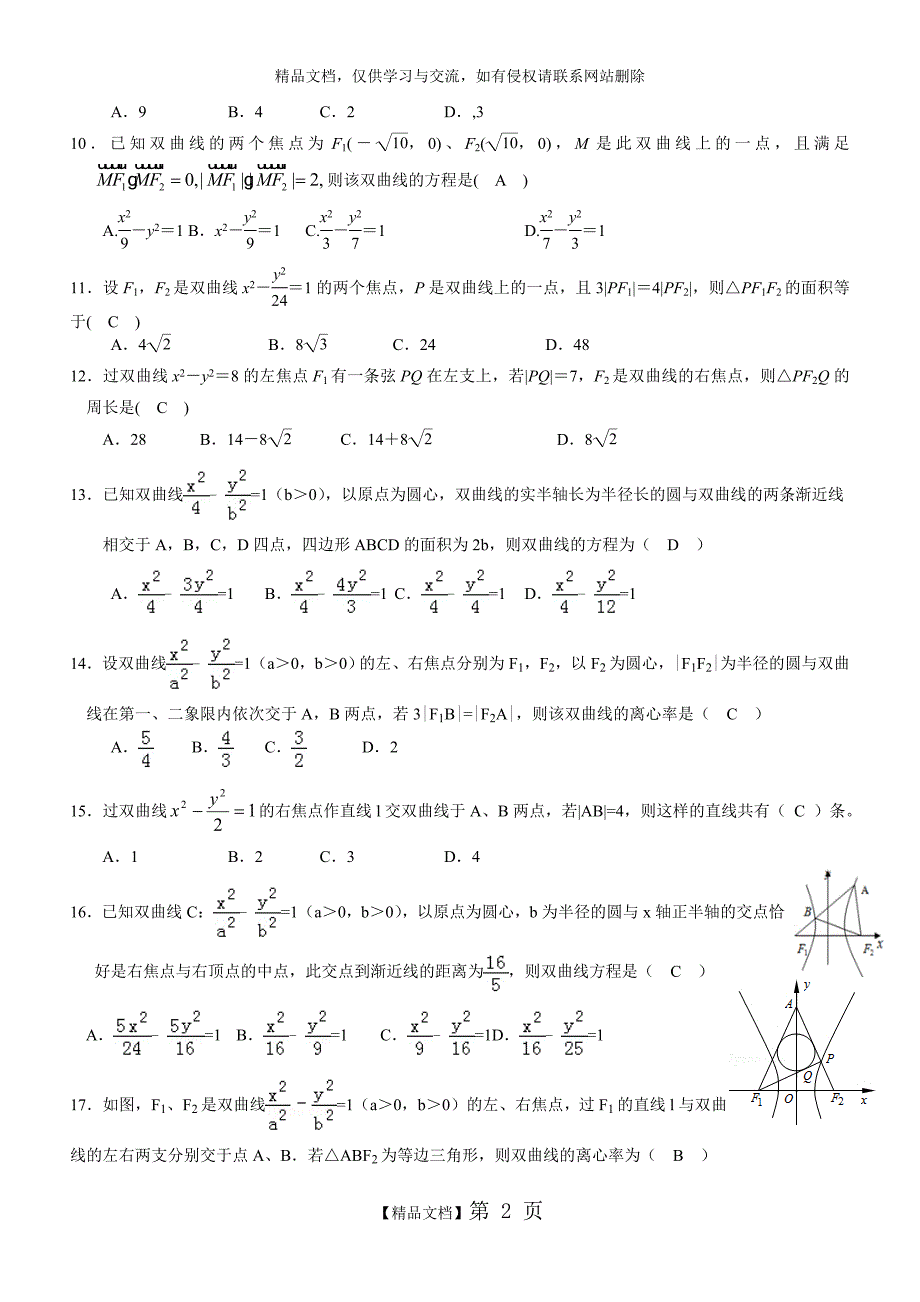 双曲线练习题经典含答案.doc_第2页