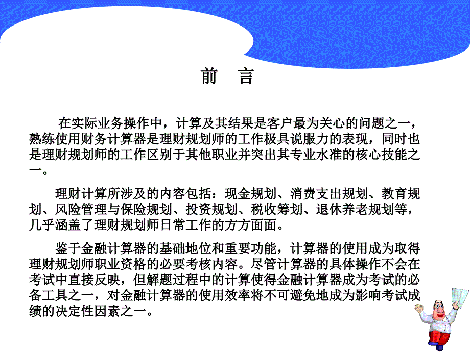 卡西欧金融计算器FC200V使用教程.ppt_第2页