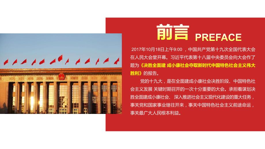 党员教师讲党课PPT党课课件.pptx_第2页